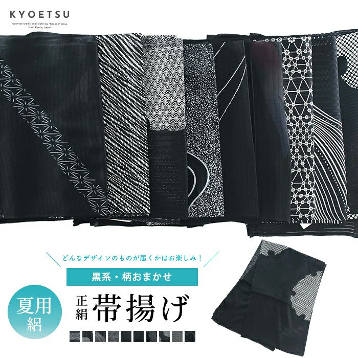 帯揚げ 絽 単品