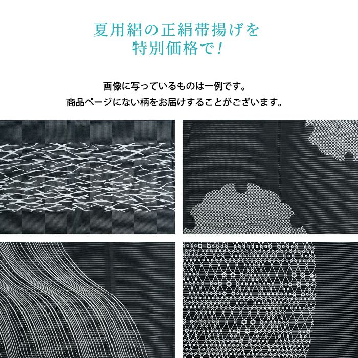 正絹絽黒紋付、夏帯、帯揚げ、帯締 値下 夏用【喪服 黒 正絹帯揚げ・帯締めセット 絽 15118-15119】着物