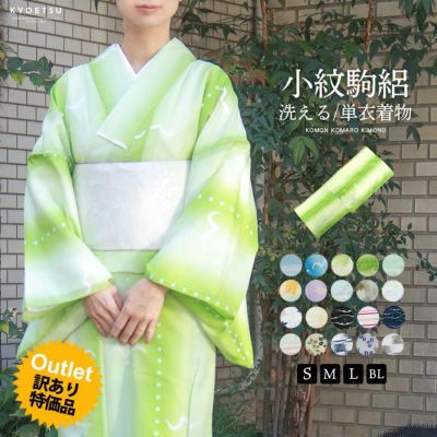 女駒絽) 洗える着物 絽 色無地 夏着物 単衣 レディース 9colors S/M/L/LL(rg) | 和装ファッション・着物の通販・卒業袴はきもの KYOETSUで！｜きものKYOETSU【公式】