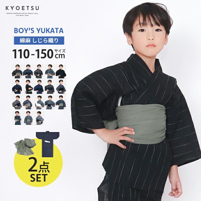 男の子浴衣 2点 しじら 旧