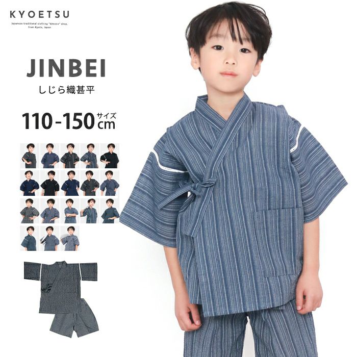 男の子甚平 しじら 旧