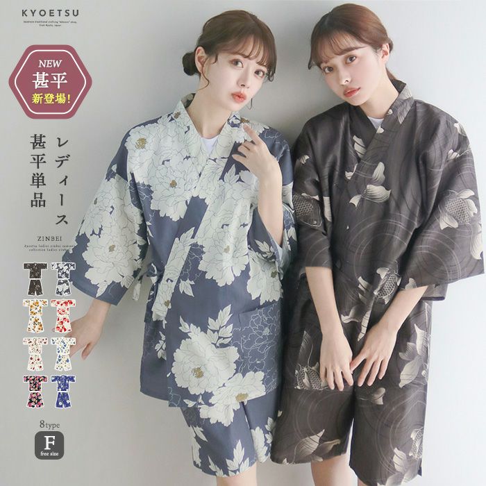 レディース甚平 単品